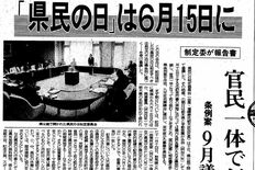 栃木県民の日、6月15日は「他の行事と重ならない」から? 学校休業は玉…