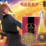 「狼と香辛料」コラボの高級蜂蜜酒 天鷹酒造(大田原市)