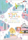 県都の今 そして 未来をデザイン