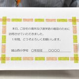 自宅確認のみ、面談は学校で…変わる「家庭訪問」　負担軽減やプライバシー配慮、コロナ禍など背景に