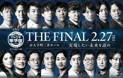 第6回「アトツギ甲子園」の決勝大会出場者18名が決定。 決勝大会は2月27日に大手町三井ホールにて実施！