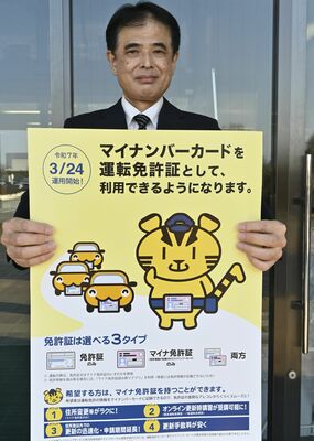 マイナ免許証に関するポスター＝２月下旬、県運転免許センター