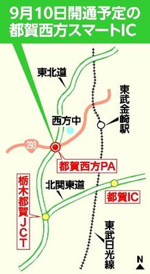 都賀西方スマートＩＣ