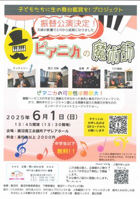 「ピアニカの魔術師」振り替え公演のチラシ