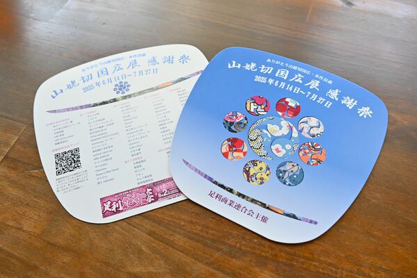 長尾家の家紋と足利銘仙をあしらったオリジナルうちわ