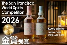 【京都ウイスキー 金賞獲得】SFWSC 2026にてミズナラカスク/シ…