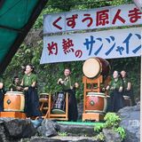 雨吹き飛ばす和太鼓　佐野で「くずう原人まつり」　力強い演奏、ダンスも