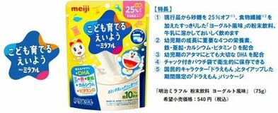  幼児期に「不足しがちな栄養素」をサポート  「明治ミラフル　粉末飲料　ヨーグルト風味」 3月9日新発売