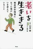 意志強く「生ききる」