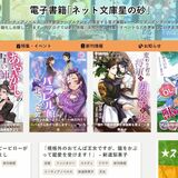 宇都宮ケーブルテレビ、電子コミック進出へ　版権ラノベを漫画化