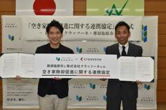 空き家処分で 市と連携協定 