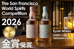 【京都ウイスキー 金賞獲得】SFWSC 2026にてミズナラカスク/シェリーカスクが初のゴールドメダルを受賞!