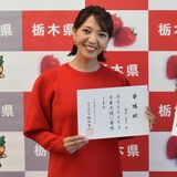とちぎ未来大使に藤田アナを任命　「魅力伝えたい」と意気込み