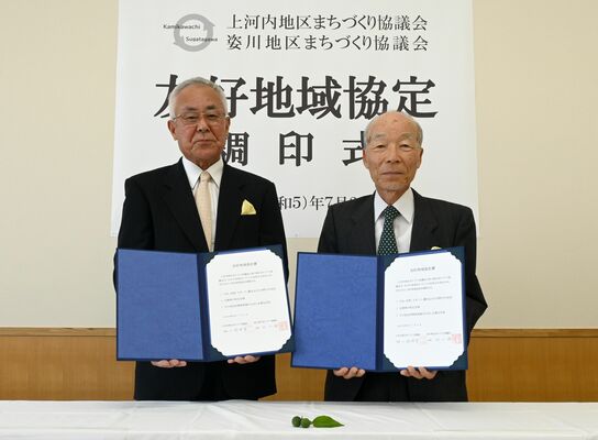 協定を結んだ姿川地区の田口会長（左）と上河内地区の小嶋会長