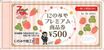 にのみやプレミアム商品券