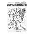 「どっとこちゃん」誕生20周年の塗り絵作品募集　抽選でプレゼント、30日まで