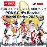 中学女子野球の世界一決定へ　米国など11カ国参加　小山、栃木で