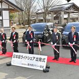 栃木県北・塩那交通圏でライドシェア始動　県内２例目、那須で出発式　タク…