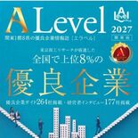 県内優良企業22社など紹介　「エラベル」関東版が発行　成長性や安定性に…
