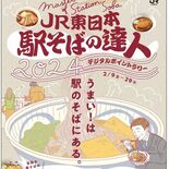 駅そば巡って豪華商品に応募　県内は宇都宮駅の３店舗　ＪＲ東日本が９日か…