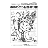 「どっとこちゃん」誕生20周年の塗り絵作品募集　抽選でプレゼント、30日まで