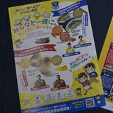 栃木ＳＣ、バックス監修のおにぎり紹介　　栃木県「食育キャプテン」７チームのレシピ完成、チラシ作成