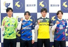 東洋大のＪ加入選手が抱負