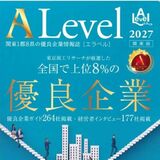 県内優良企業22社など紹介　「エラベル」関東版が発行　成長性や安定性に優れた上位８％から選定