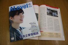 本県１９社含む優良企業紹介「エラベル」２１年関東版
