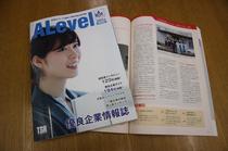 本県１９社含む優良企業紹介「エラベル」２１年関東版