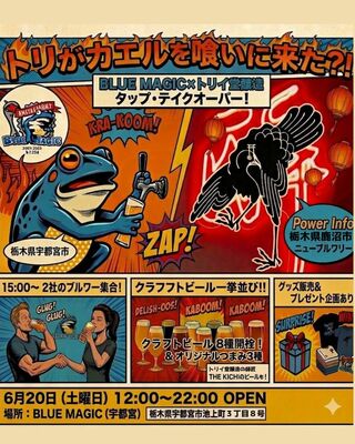 6月20日、トリイ堂醸造がブルーマジックをタップテイクオーバーするフライヤーデザイン