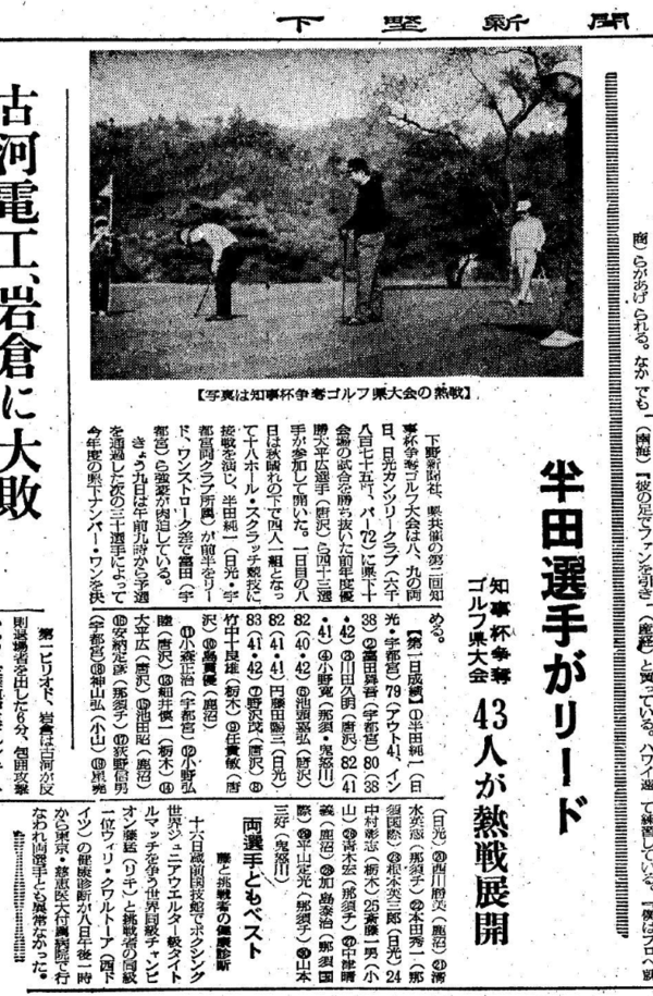 大会第1日の結果を伝える下野新聞（1967年11月９日）