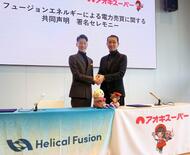 核融合電力の販売契約を締結