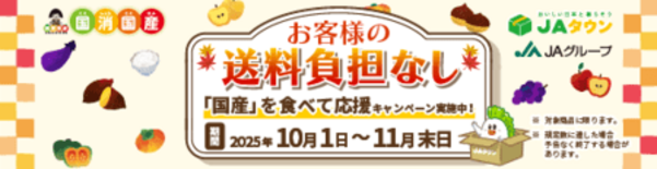奈良県“ＪＡならけん”ショップの商品 約１０点が“お客様送料負担なし”…