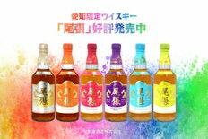 地域限定『尾張ウイスキー』愛知県内限定販売中！