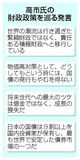 「責任ある積極財政」必要