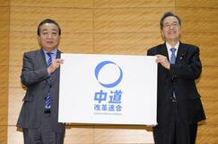 名称は「中道改革連合」　