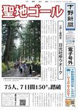 【電子号外】聖地ゴール　75人、７日間150キロ踏破　日光社参ウオーク