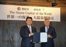 温泉地、由布と別府が観光協定