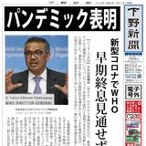 【電子号外】ＷＨＯがパンデミック表明　新型コロナ