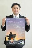 婚活ＢＢＱの参加者を募集　２７日まで受け付け　矢板