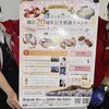 道の駅思川 開店20周年　29日に感謝イベント　吹奏楽部演奏や書道パフォーマンス、マルシェも