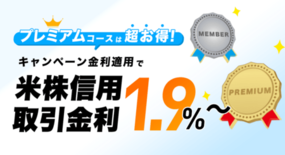 【DMM 株】信用金利優遇(米国株)&為替コスト無料のキャンペーンを開…