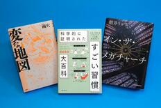 上半期１位は「科学的―」