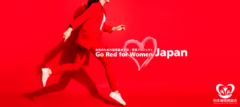 Go Red for Women Japan 健康セミナー2026「赤…