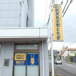 国民民主と維新、勢いに陰り　比例代表に傾注　党勢拡大へ正念場　参院選栃…
