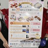 道の駅思川 開店20周年　29日に感謝イベント　吹奏楽部演奏や書道パフ…
