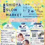 おいしい有機農業味わおう 3月2日に塩谷でスローマーケット ジャガイモ…