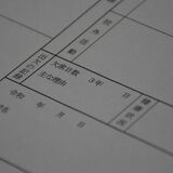 栃木県立高入試　調査書から欠席日数欄を削除　来春の入試から適用、不登校生徒らの不安払拭へ