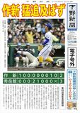 【電子号外】作新、猛追及ばす　センバツ
